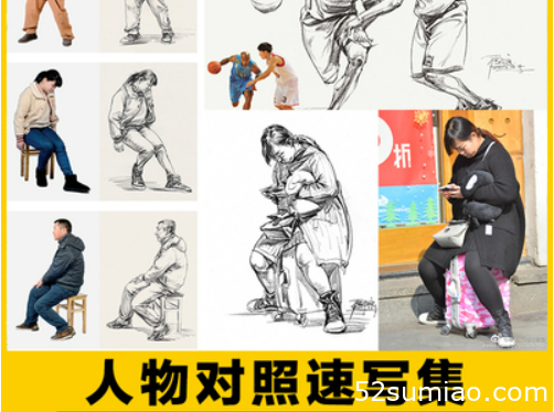 人物速寫對臨動態(tài)高清圖片電子版照片組合場景站坐蹲動態(tài)臨摹素材