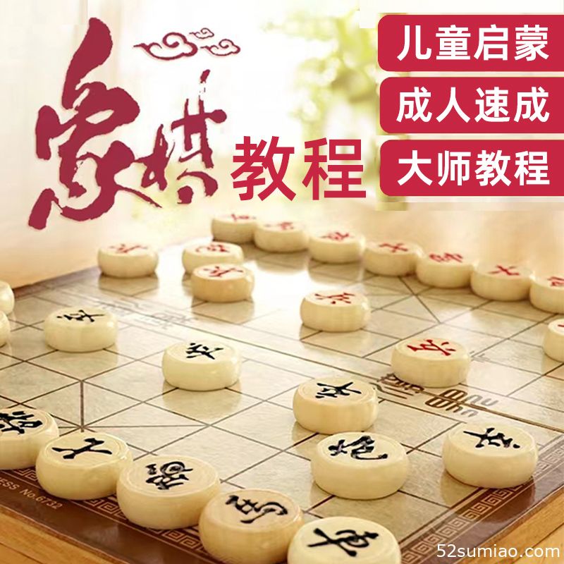 中國(guó)象棋教學(xué)視頻教程布局開(kāi)局入門(mén)課程輔助軟件兒童小學(xué)生少兒學(xué)