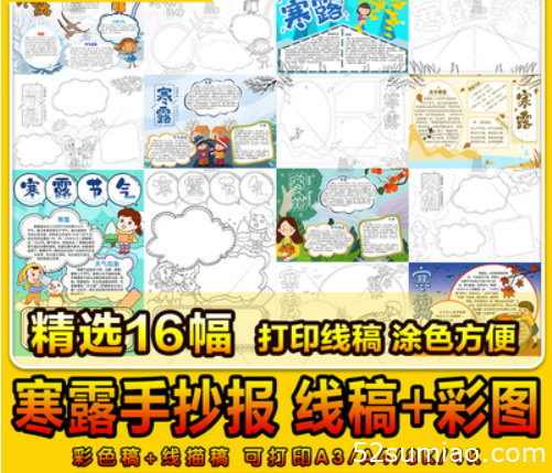 小學(xué)生二十四節(jié)氣寒露手抄報(bào)模板電子版黑白線稿素材4K8K成品A3A4
