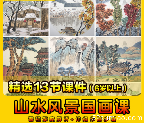 山水風景國畫水墨畫6歲以上少兒童畫室臨摹素材美術興趣班ppt課件