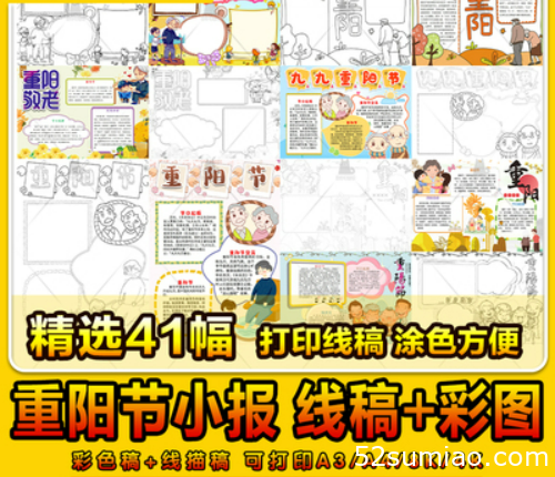 中小學(xué)生重陽節(jié)手抄報(bào)電子版模板敬老愛老小報(bào)半成品4k8k素材A3A4