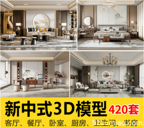 2023新中式室內(nèi)3DMAX素材家具場景家裝整體客廳餐廳臥室3d模型庫