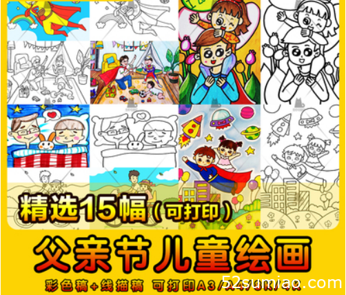 感恩父親節(jié)快樂兒童畫我和爸爸超人小學(xué)生繪畫線稿電子版圖片素材