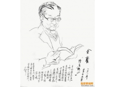 李延聲毛筆速寫(xiě)名人--金庸