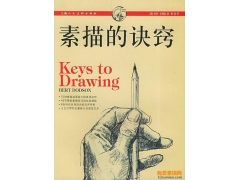 零基礎(chǔ)如何開始學(xué)習(xí)素描？
