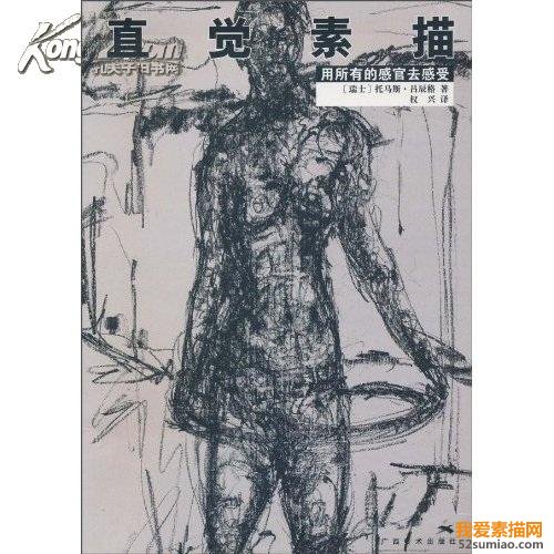 直覺素描