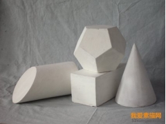 素描幾何體 就是這么簡單！